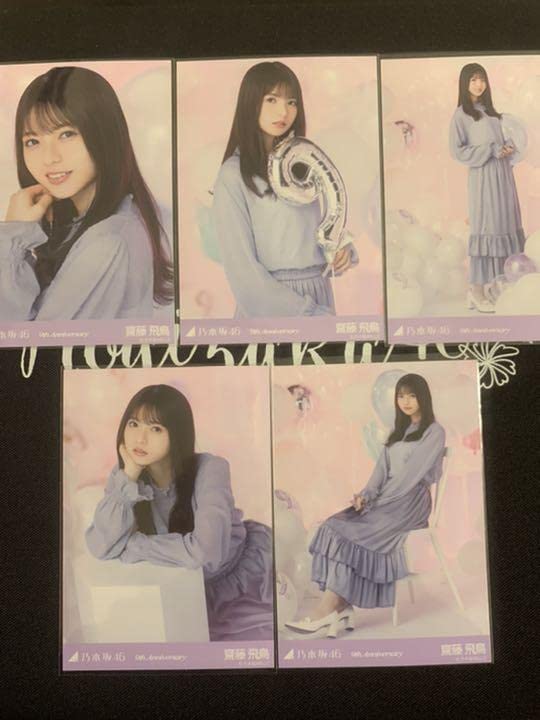 乃木坂46 生写真 齋藤飛鳥 9th Anniversary 5種コンプ